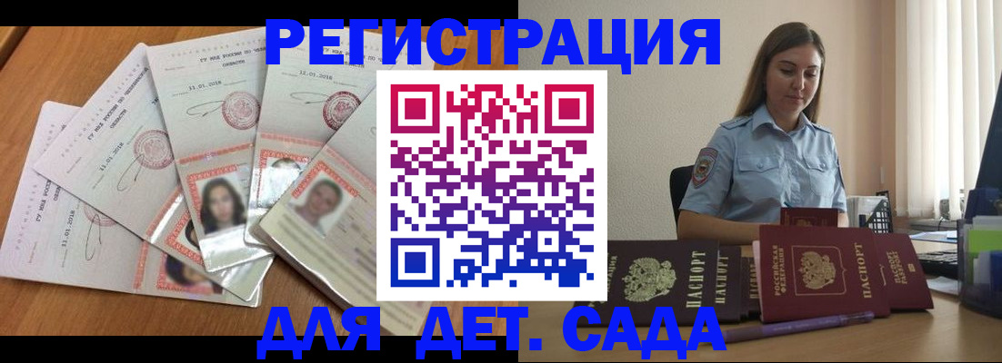 регистрация для дет. сада в Судогде